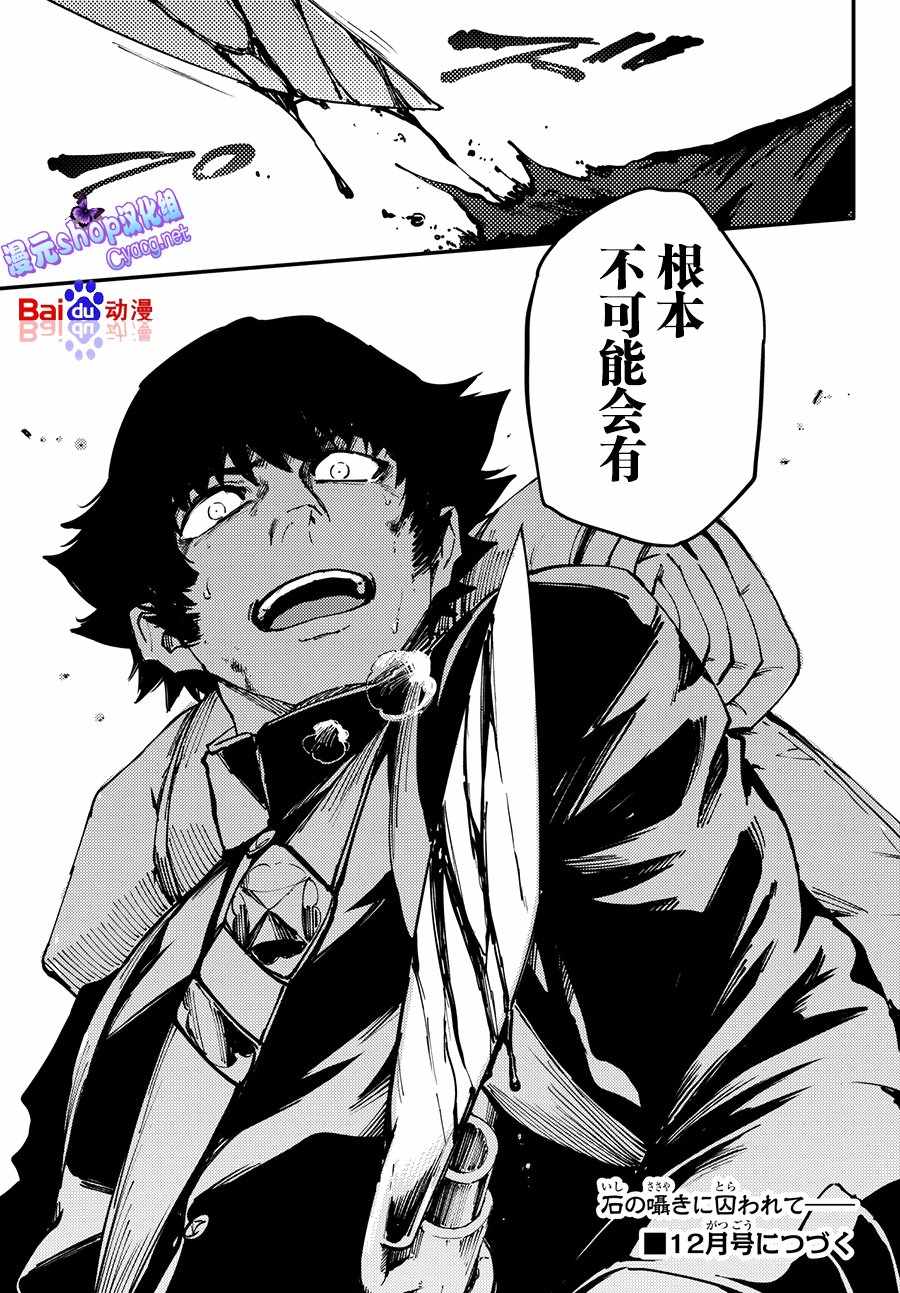 《致曾为神之众兽》第45话 第27页