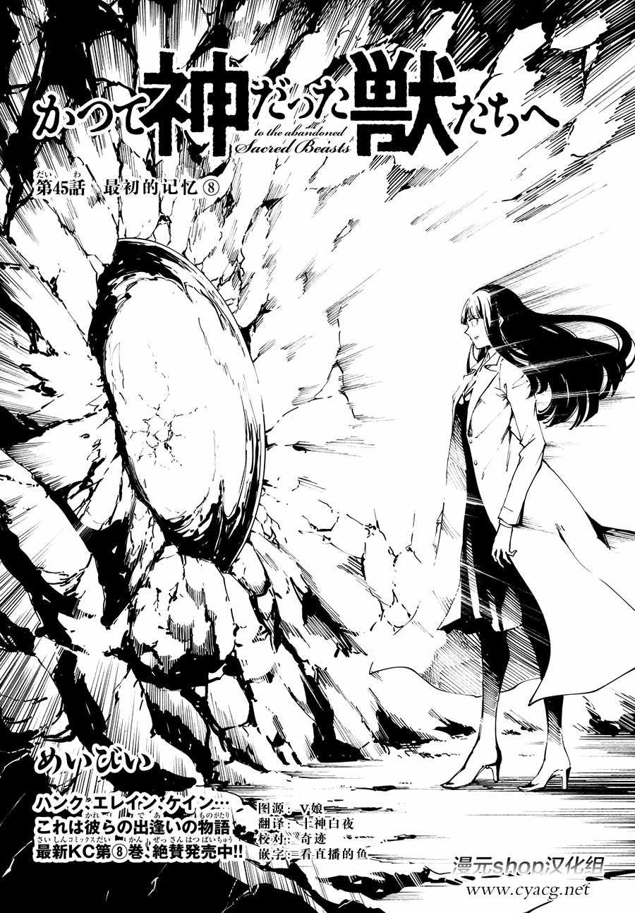《致曾为神之众兽》第45话 第2页