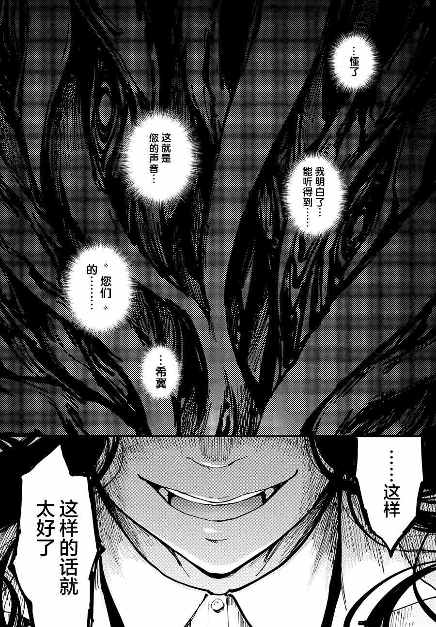 《致曾为神之众兽》第45话 第6页