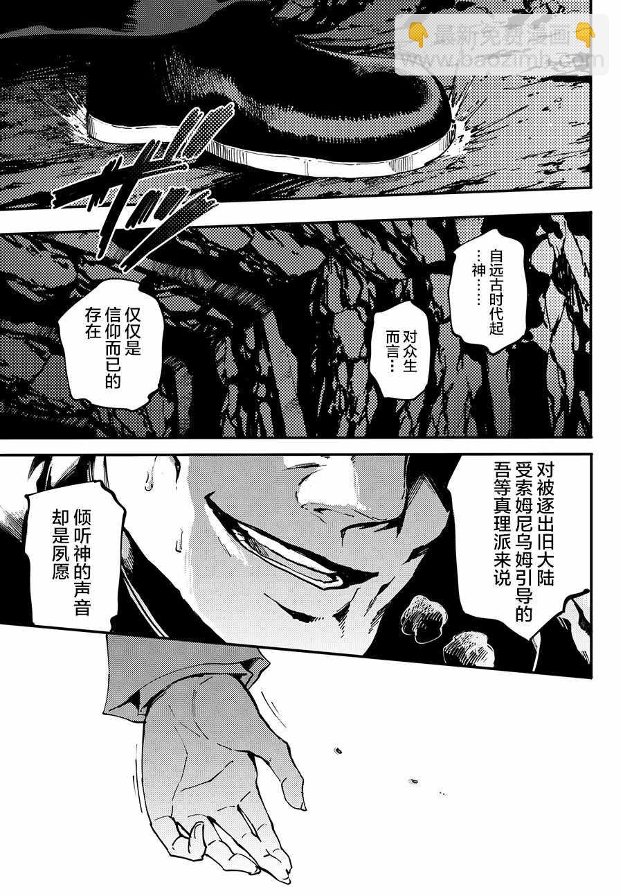 《致曾为神之众兽》第45话 第7页