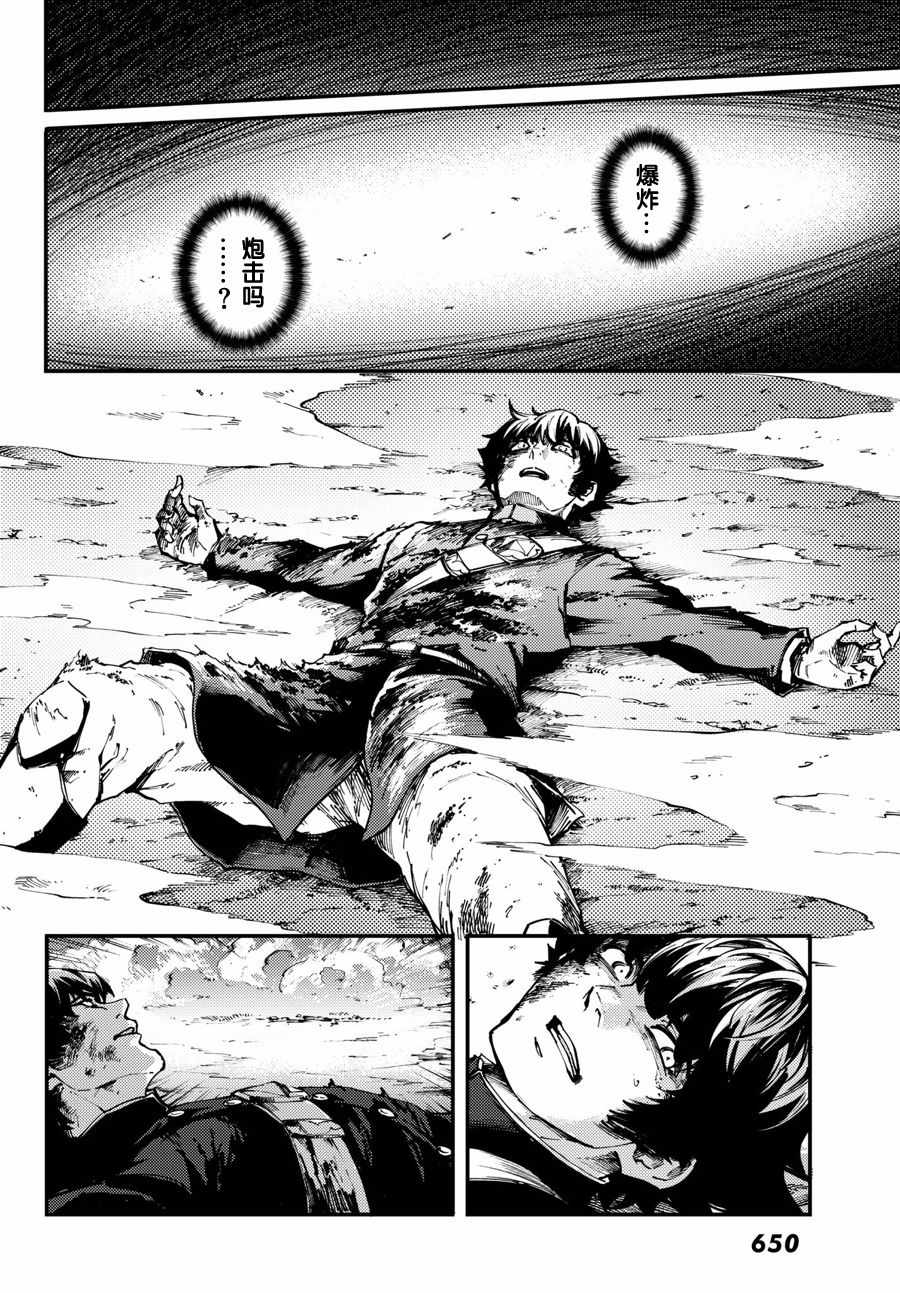 《致曾为神之众兽》第46话 第12页