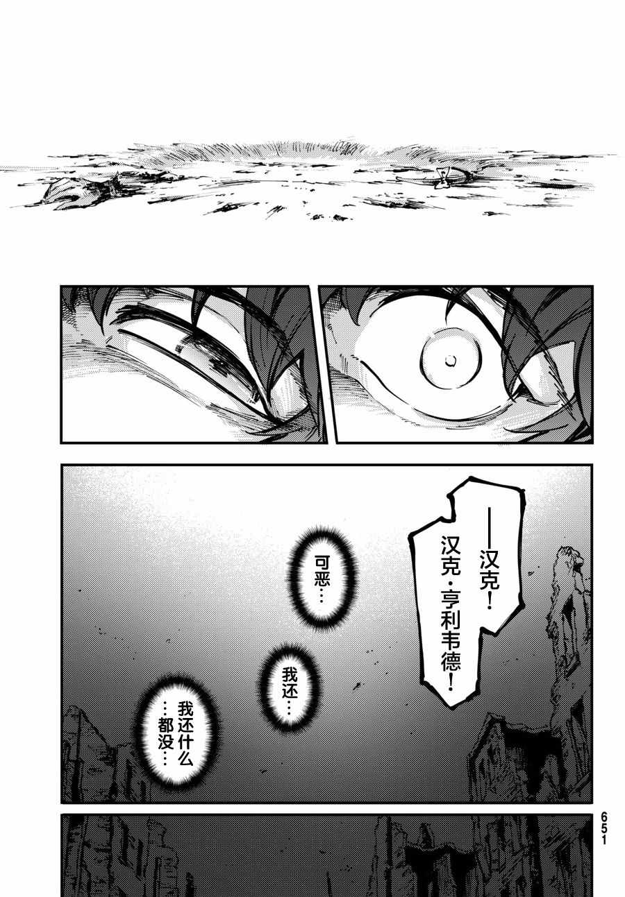 《致曾为神之众兽》第46话 第13页