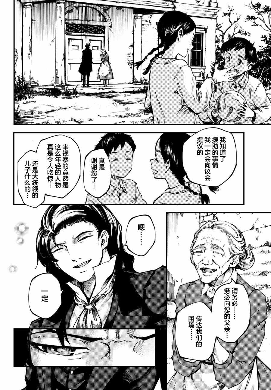 《致曾为神之众兽》第46话 第14页