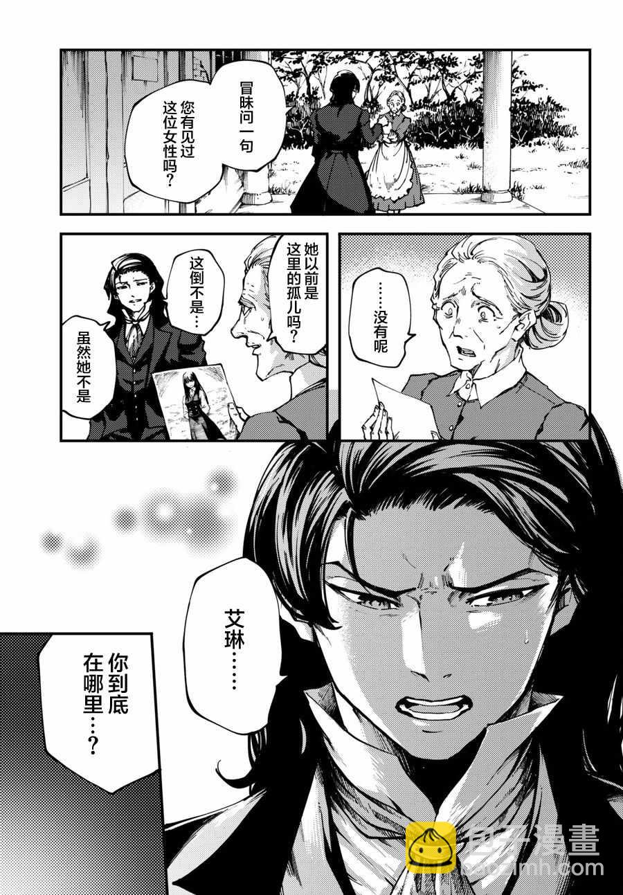 《致曾为神之众兽》第46话 第15页