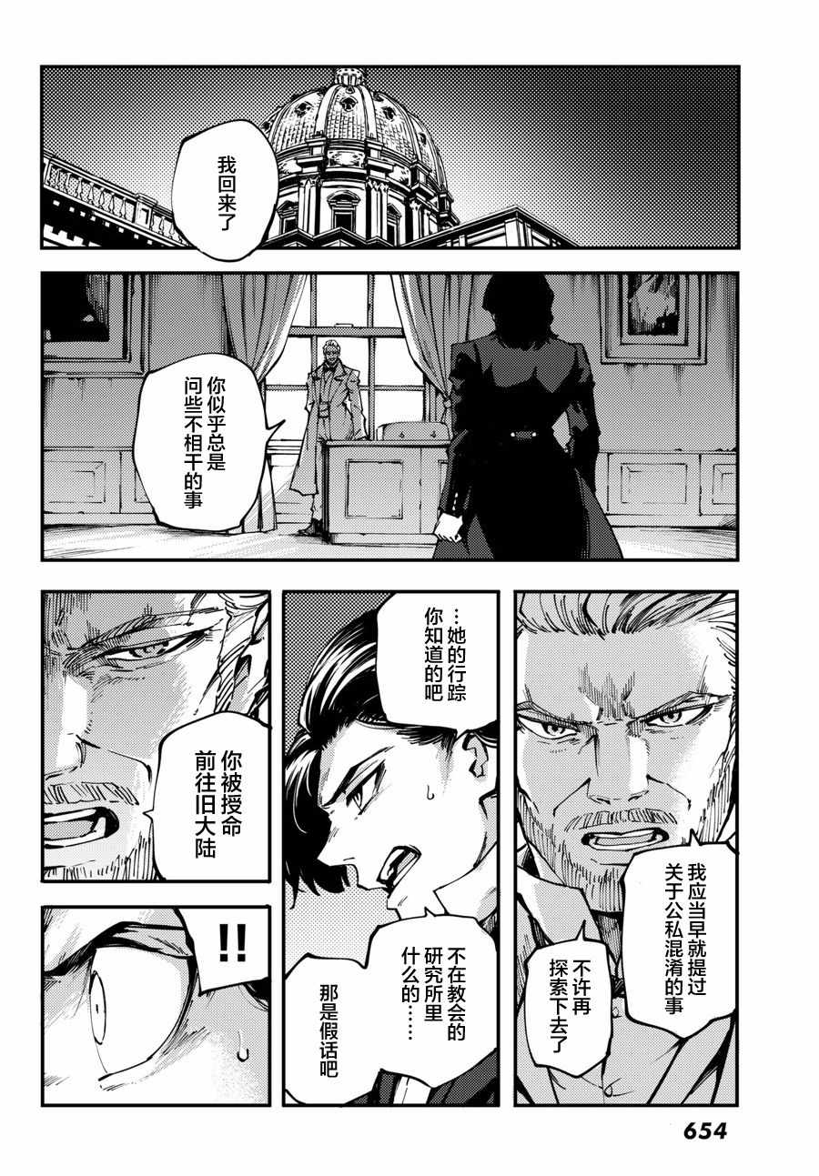 《致曾为神之众兽》第46话 第16页