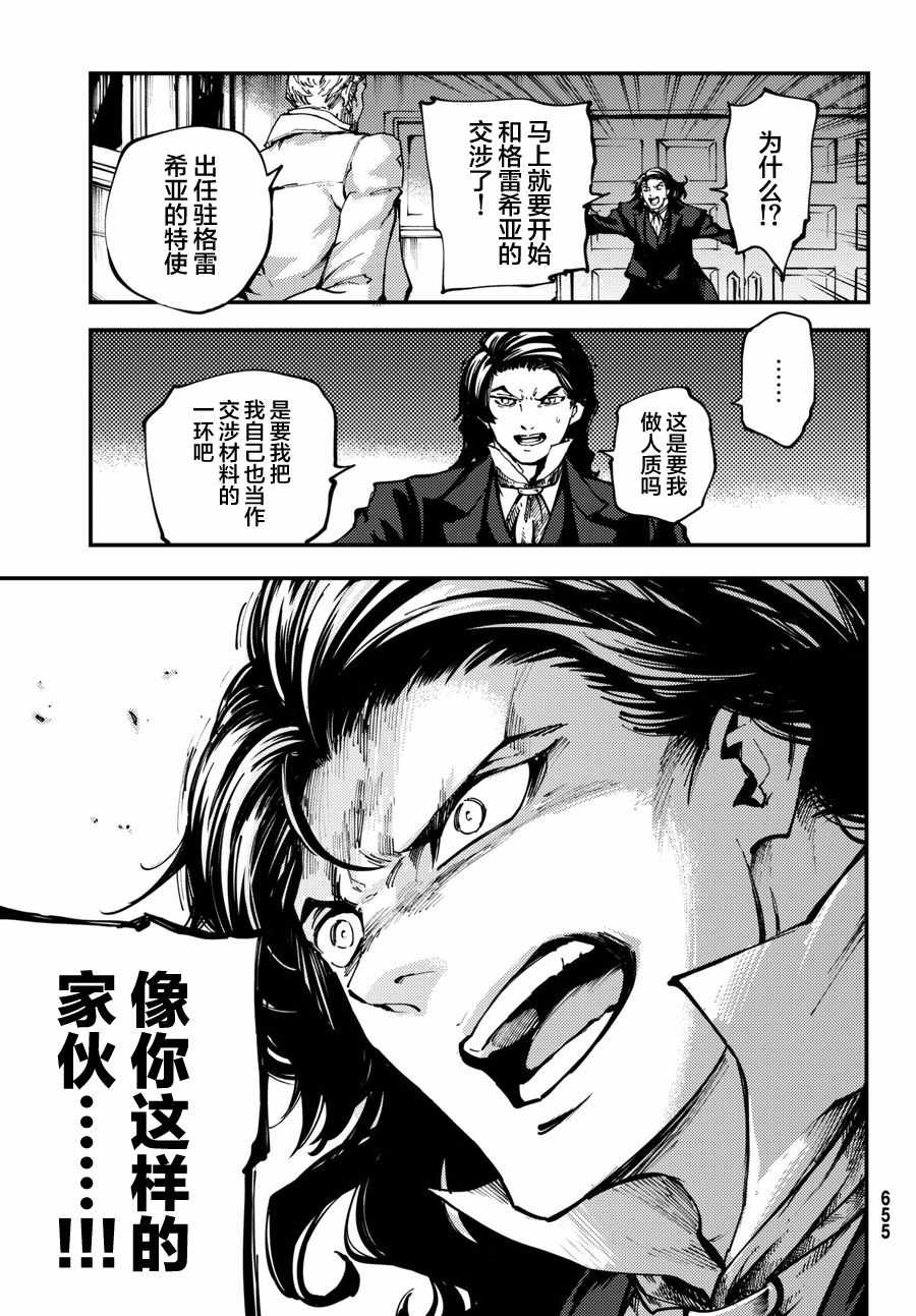 《致曾为神之众兽》第46话 第17页