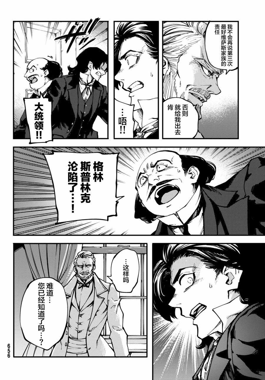 《致曾为神之众兽》第46话 第18页