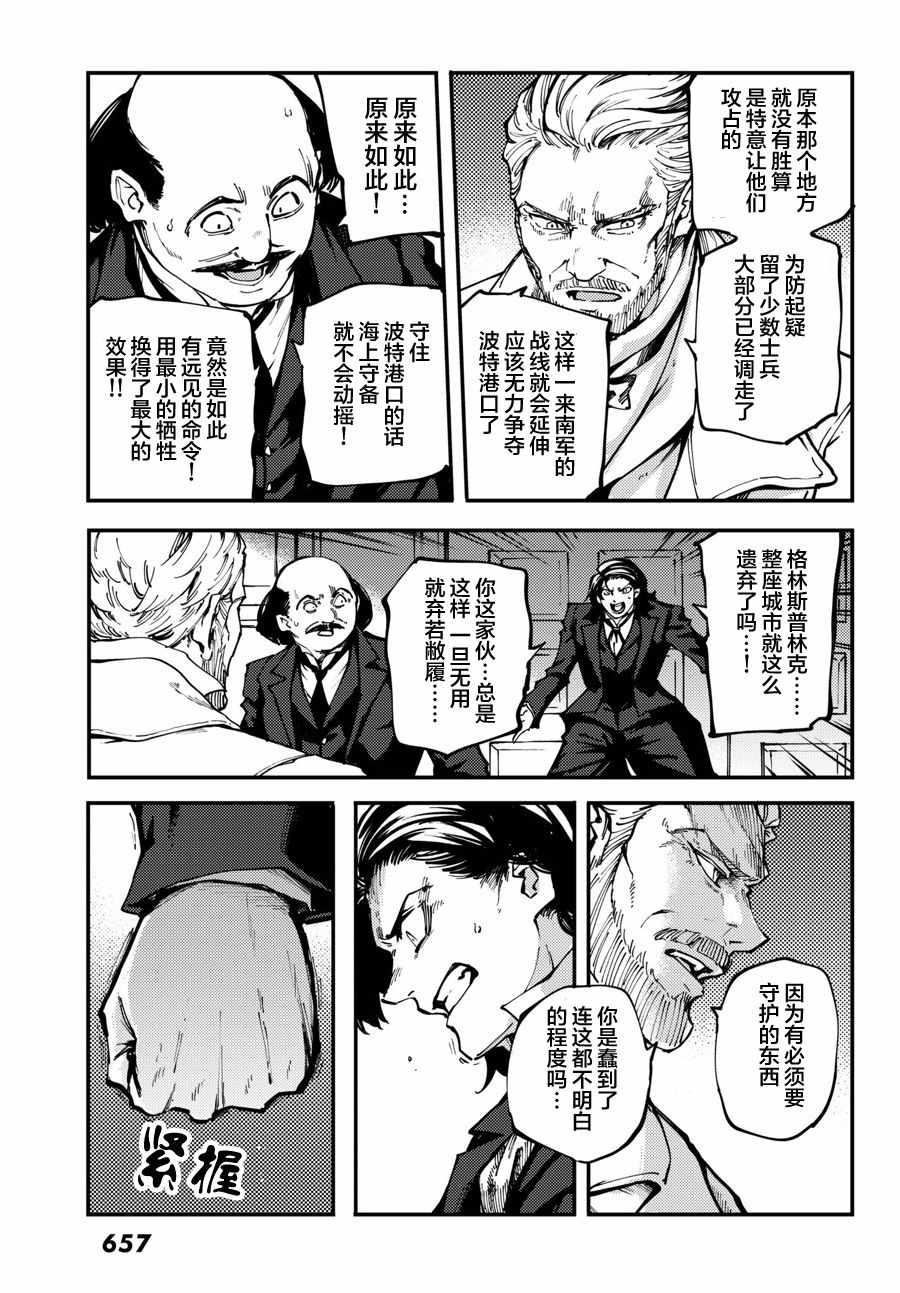 《致曾为神之众兽》第46话 第19页