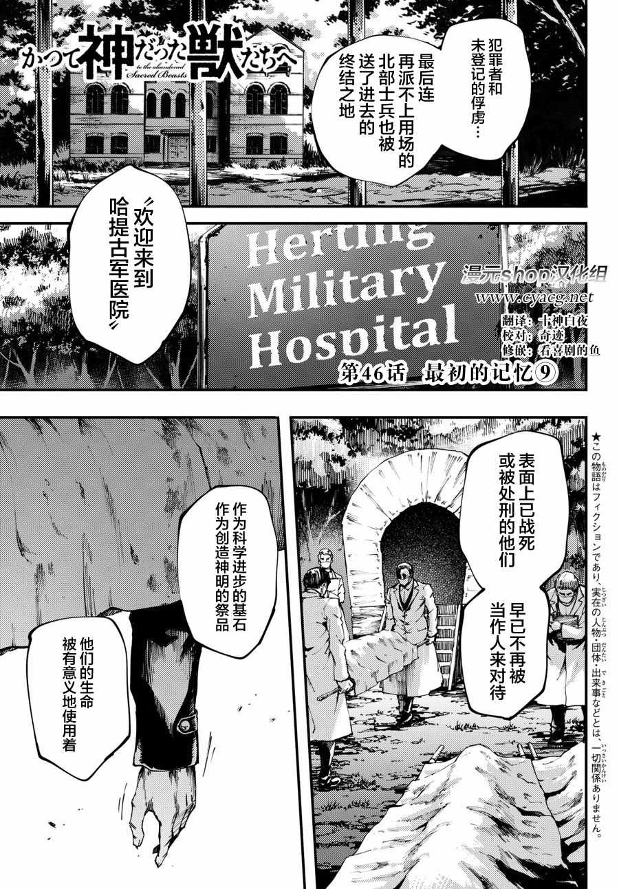 《致曾为神之众兽》第46话 第1页