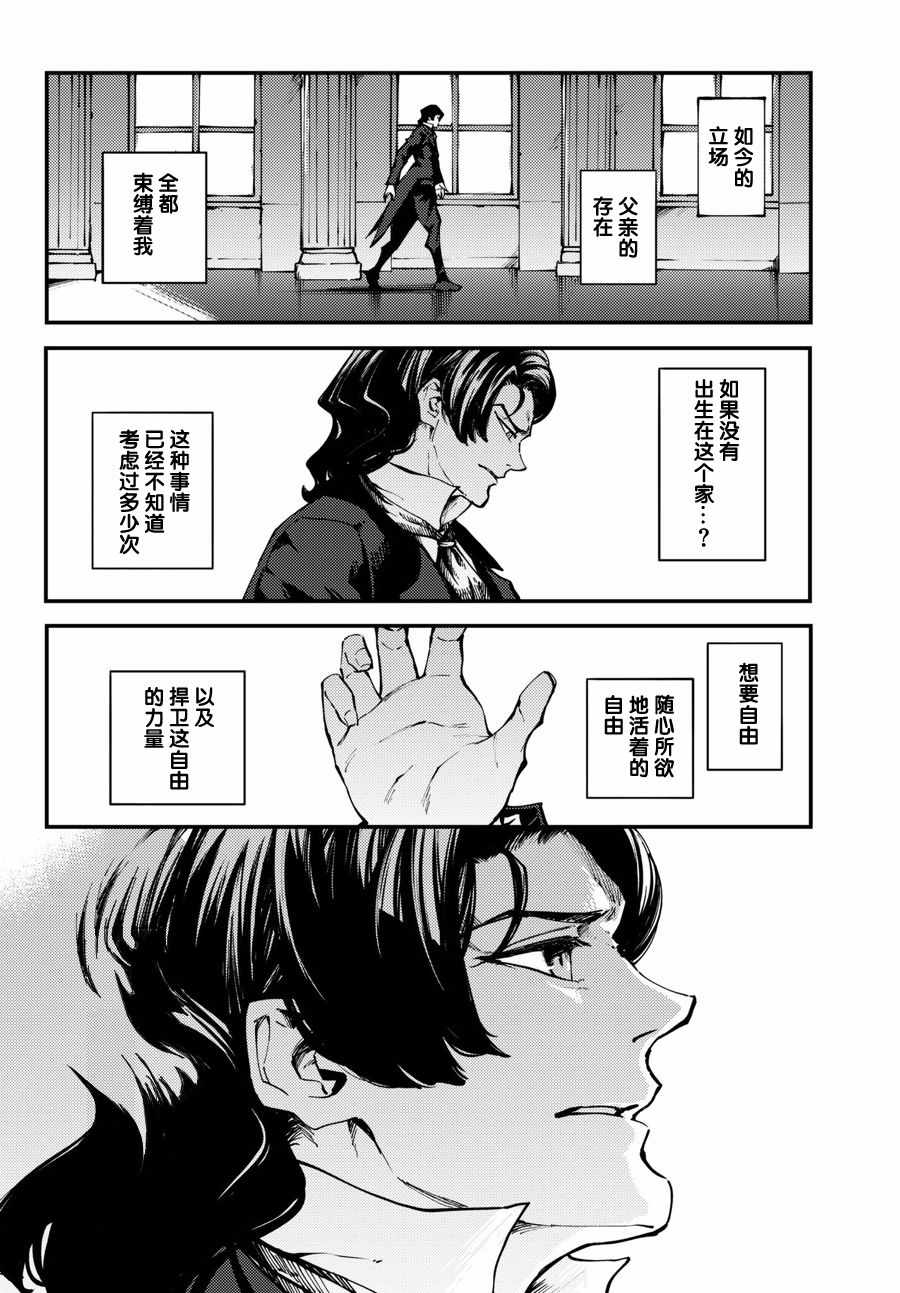 《致曾为神之众兽》第46话 第20页