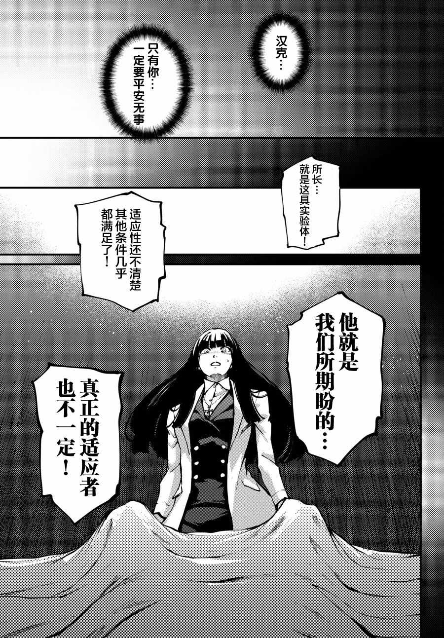 《致曾为神之众兽》第46话 第21页
