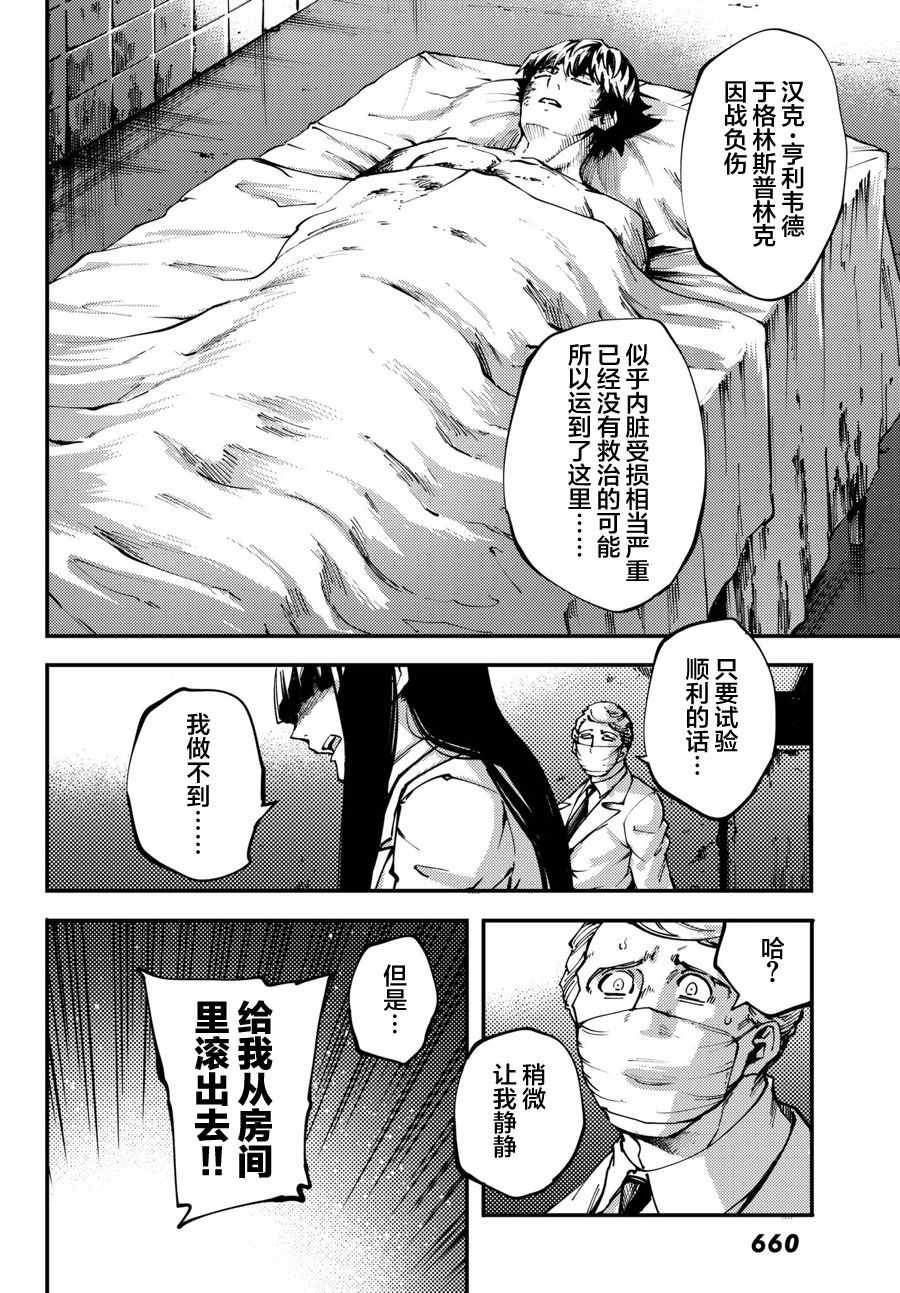 《致曾为神之众兽》第46话 第22页