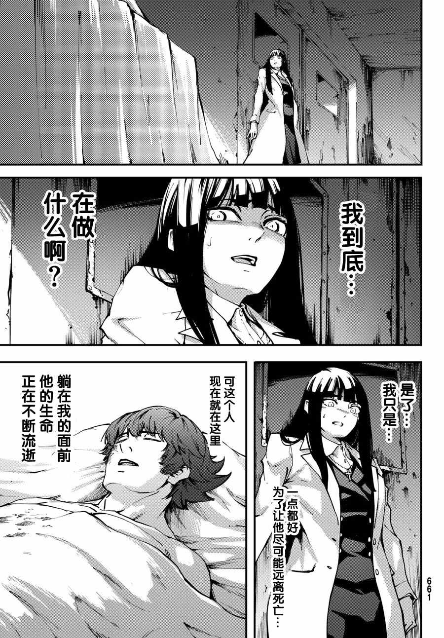 《致曾为神之众兽》第46话 第23页