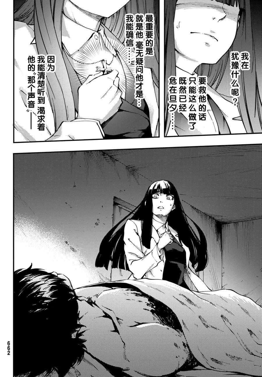 《致曾为神之众兽》第46话 第24页