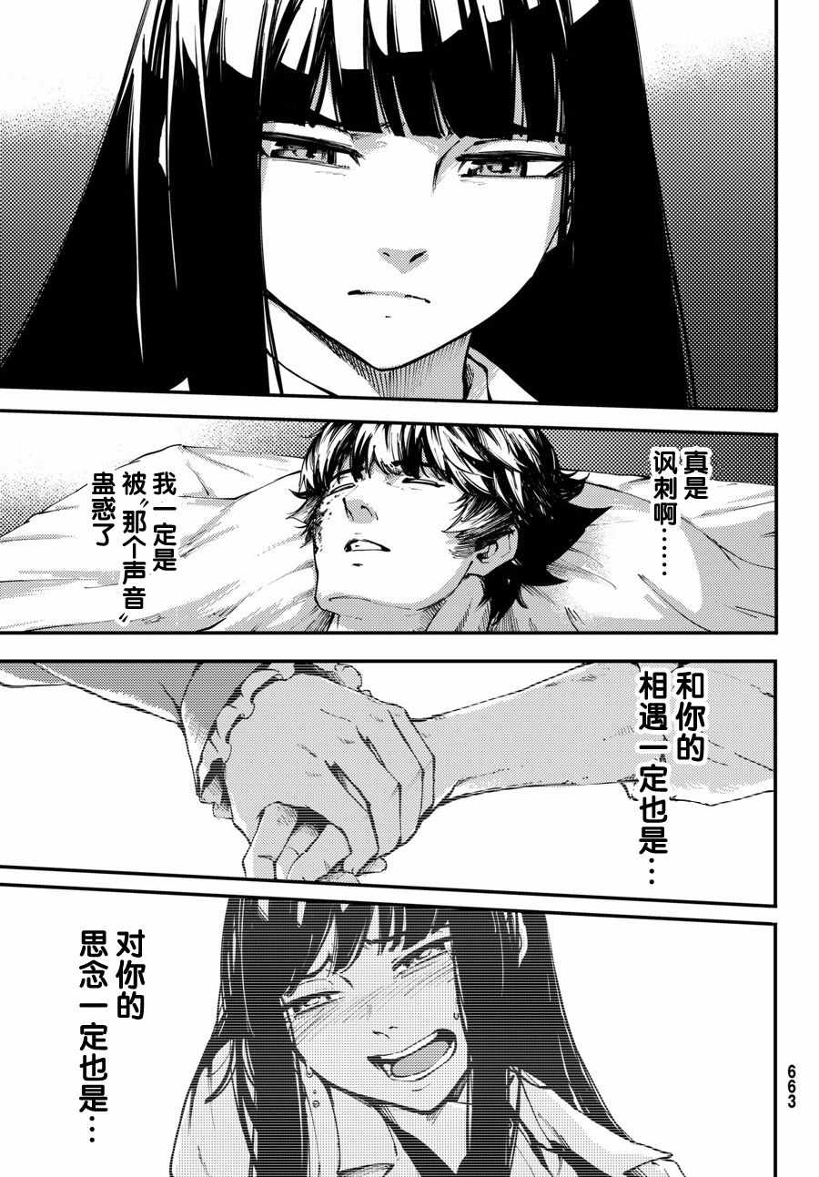 《致曾为神之众兽》第46话 第25页