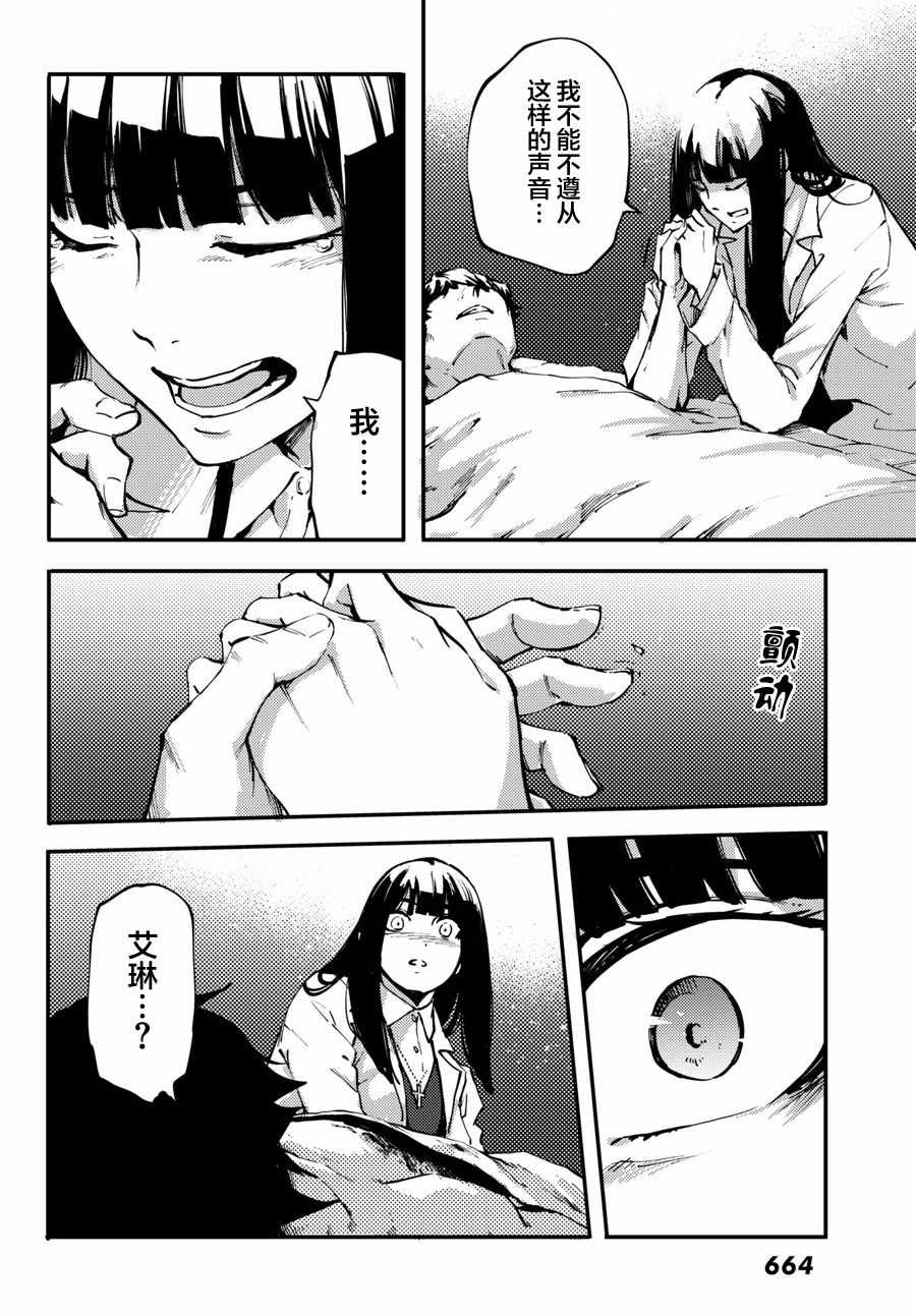 《致曾为神之众兽》第46话 第26页