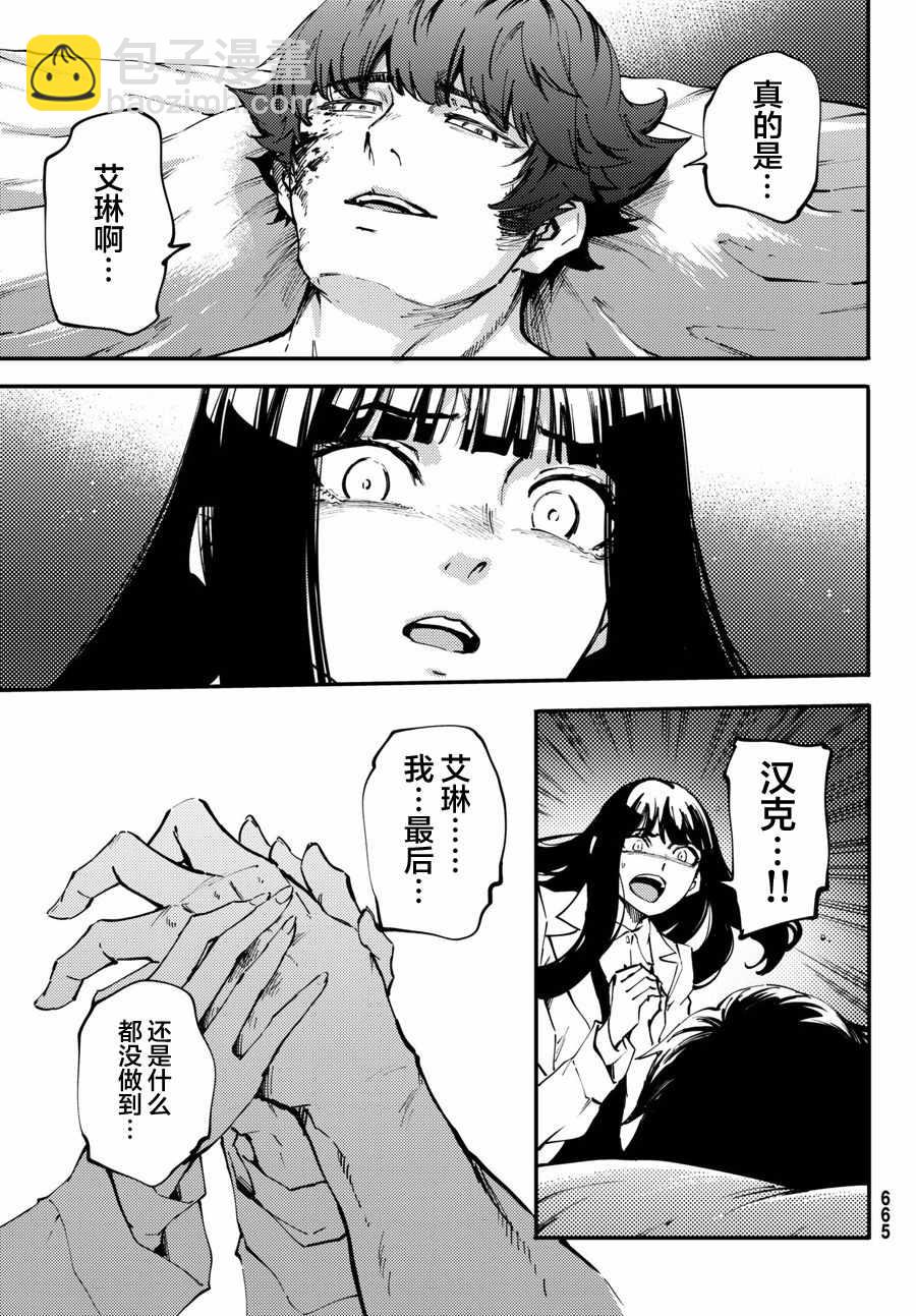 《致曾为神之众兽》第46话 第27页
