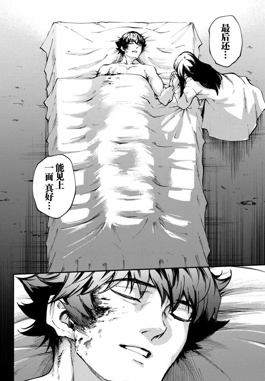 《致曾为神之众兽》第46话 第28页