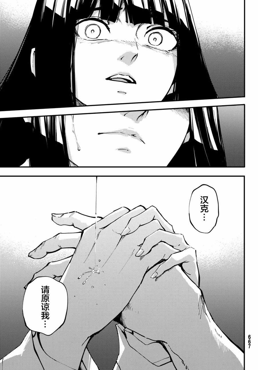 《致曾为神之众兽》第46话 第29页