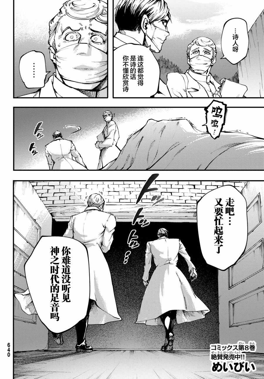 《致曾为神之众兽》第46话 第2页