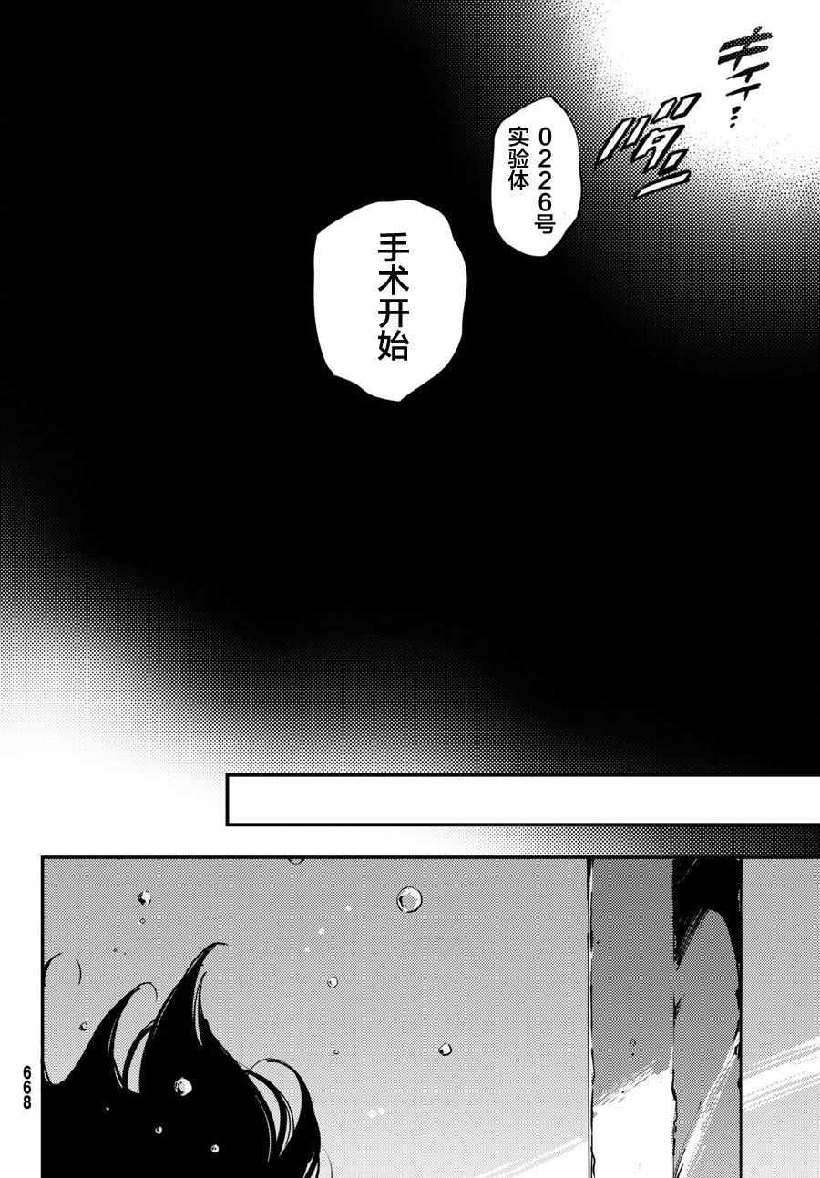 《致曾为神之众兽》第46话 第30页