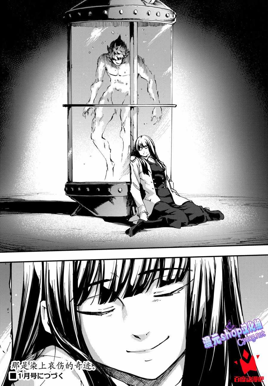《致曾为神之众兽》第46话 第31页