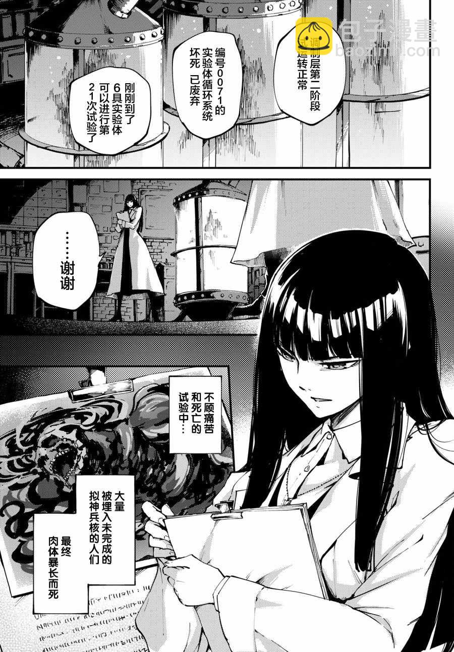 《致曾为神之众兽》第46话 第3页