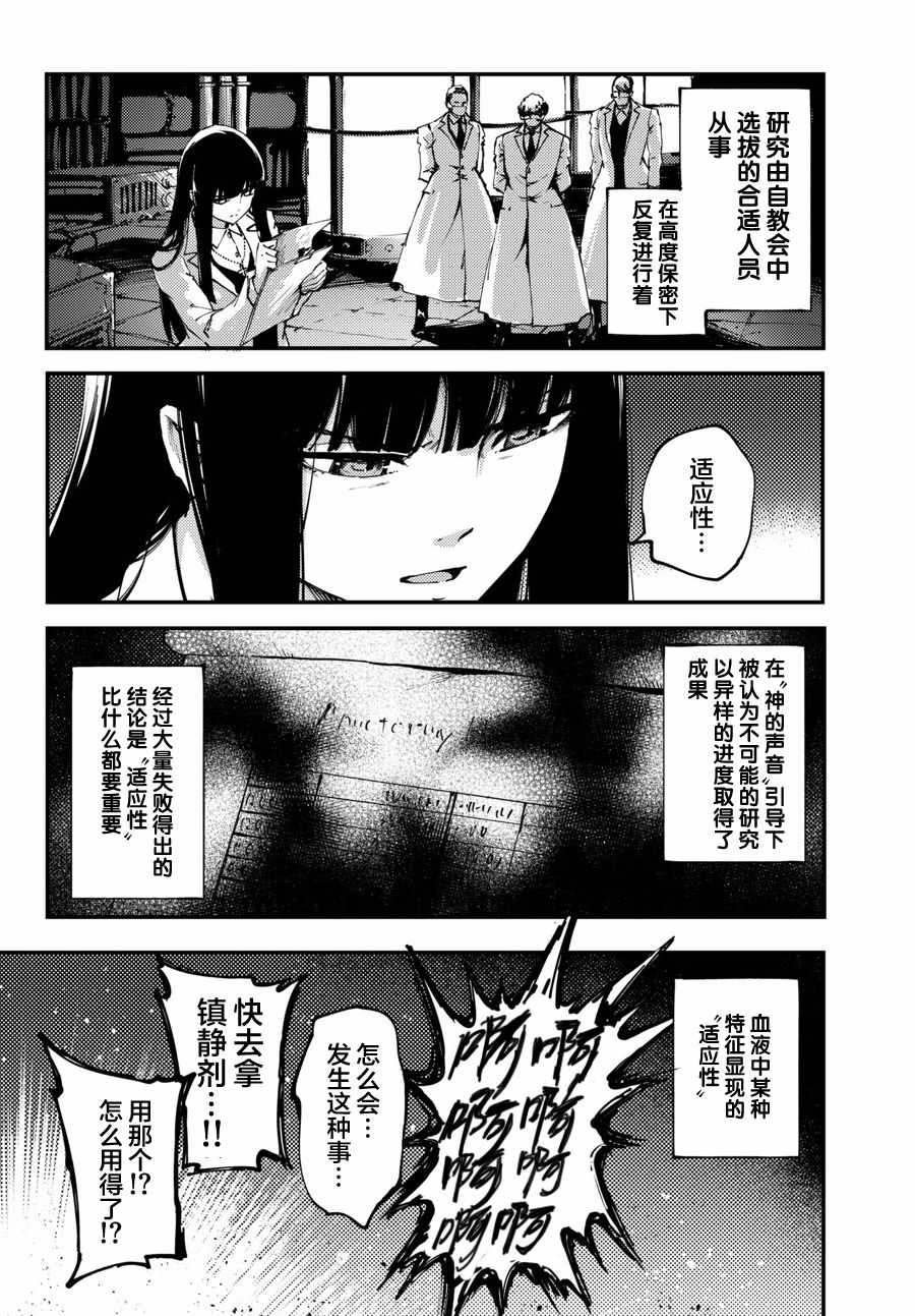 《致曾为神之众兽》第46话 第4页
