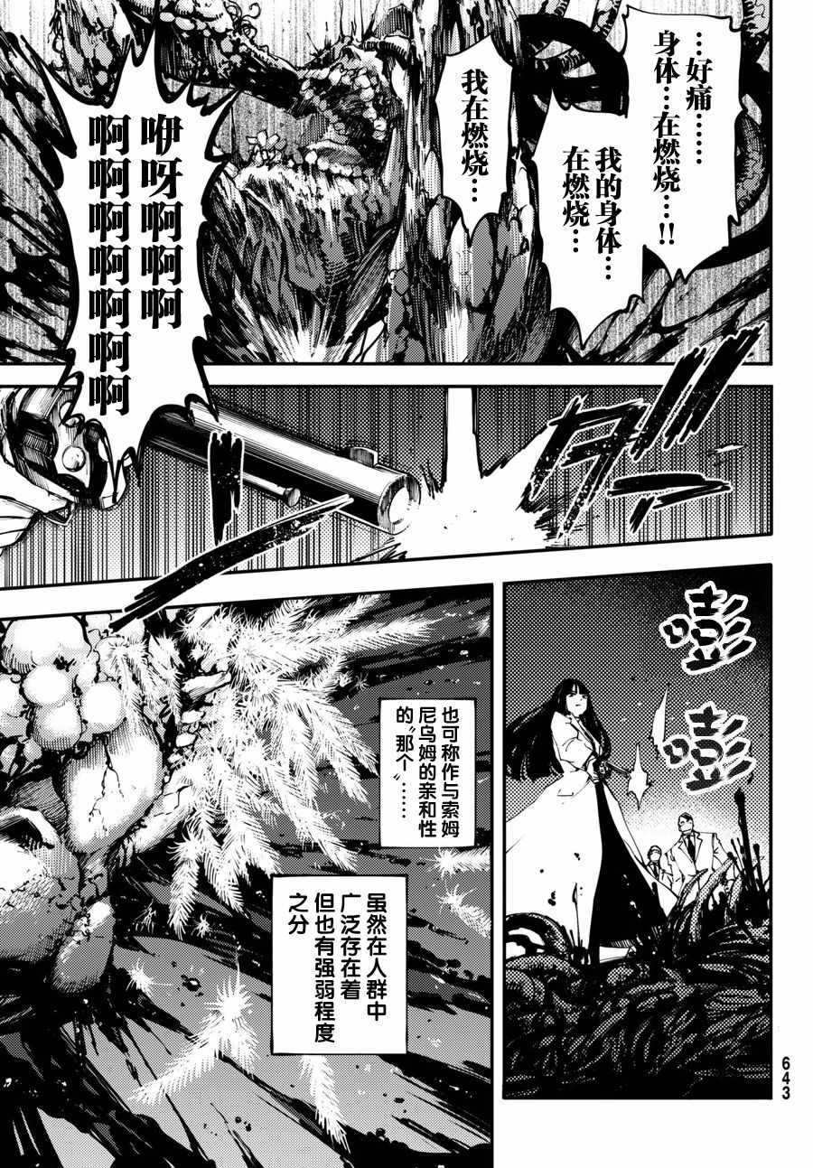 《致曾为神之众兽》第46话 第5页