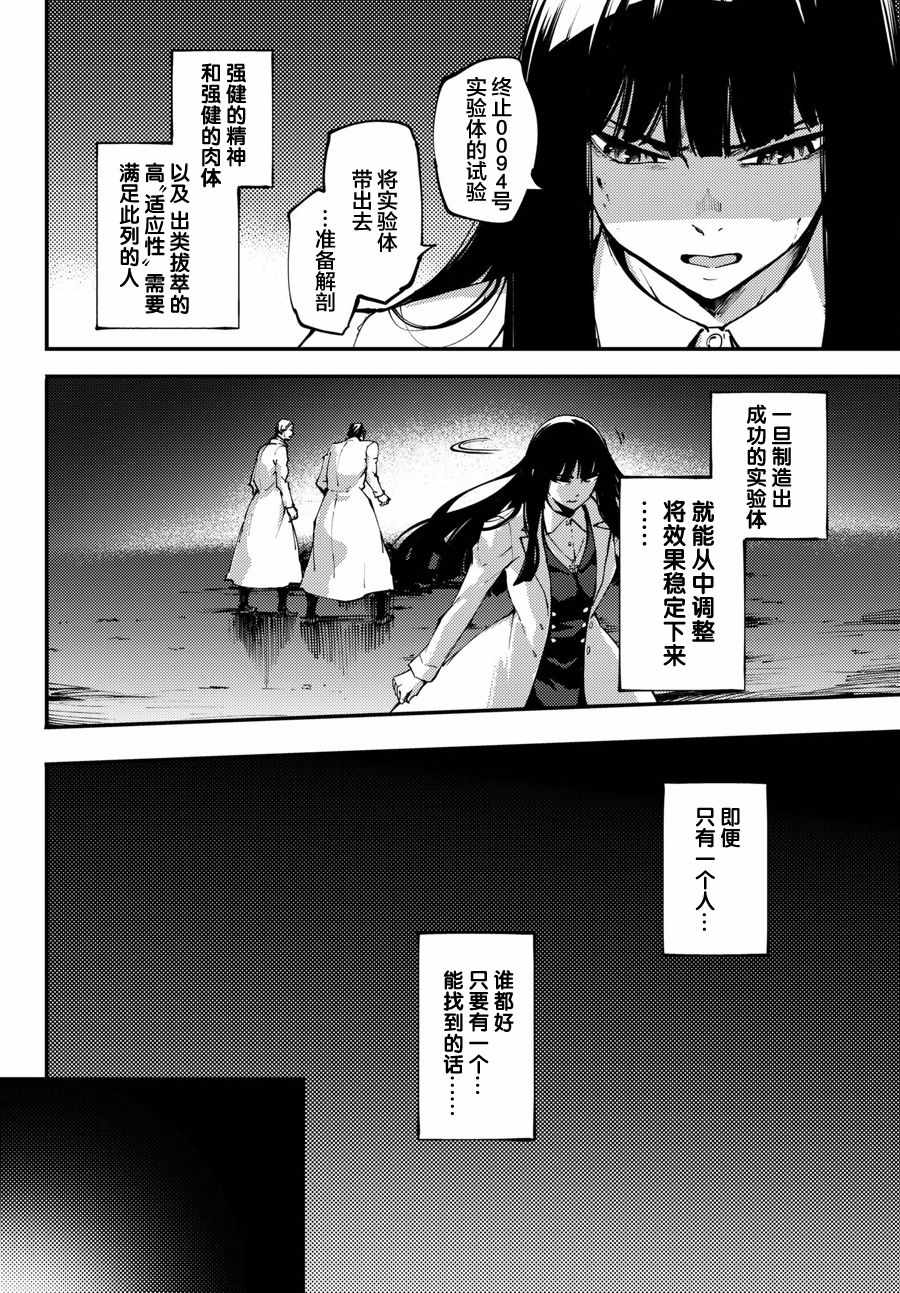 《致曾为神之众兽》第46话 第6页