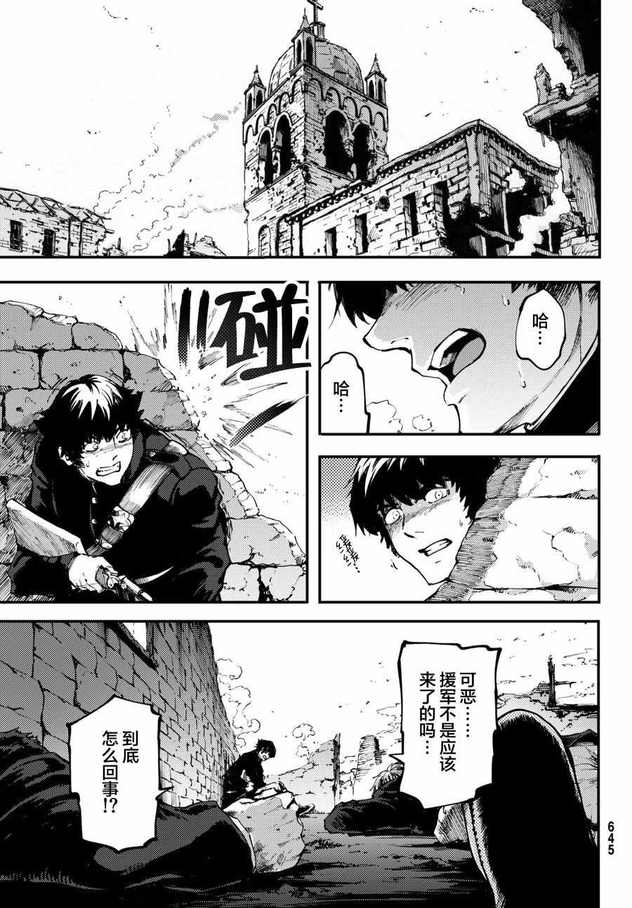 《致曾为神之众兽》第46话 第7页
