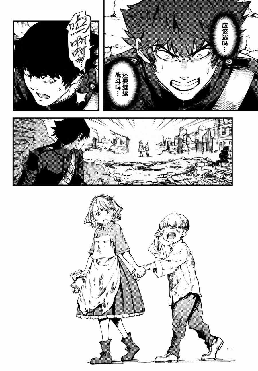 《致曾为神之众兽》第46话 第8页