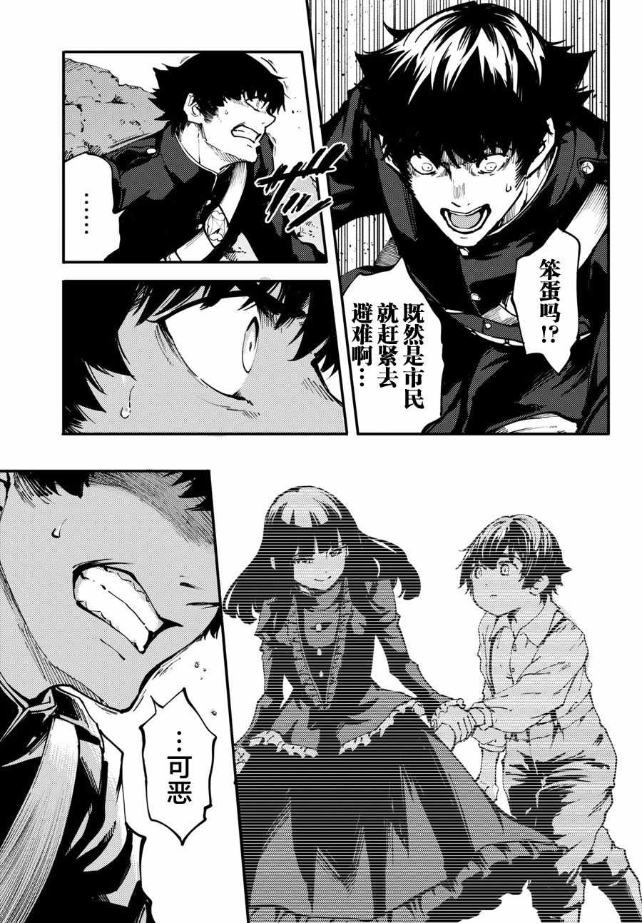 《致曾为神之众兽》第46话 第9页