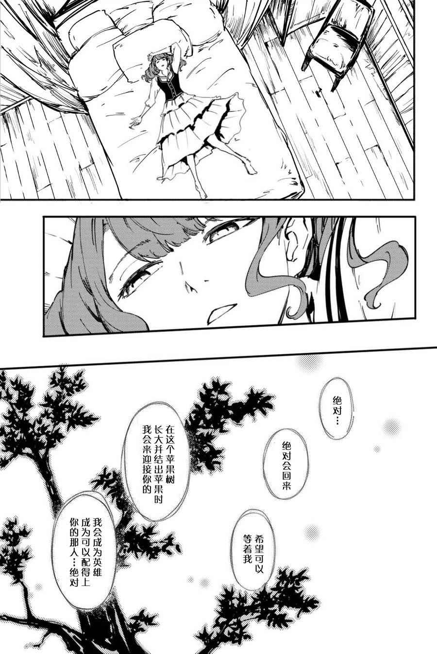 《致曾为神之众兽》特别篇 第10页