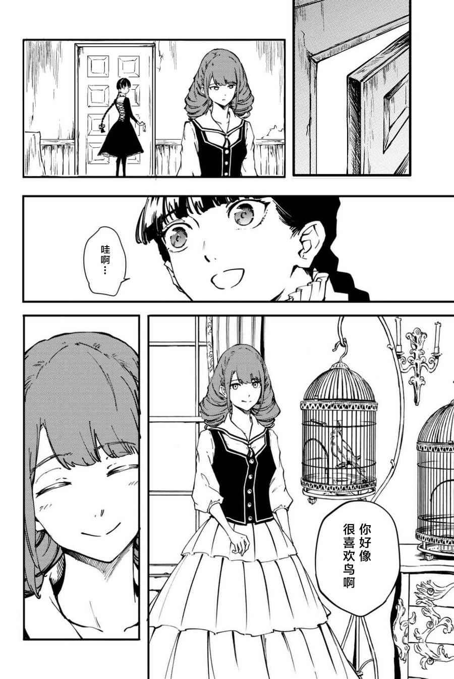 《致曾为神之众兽》特别篇 第13页
