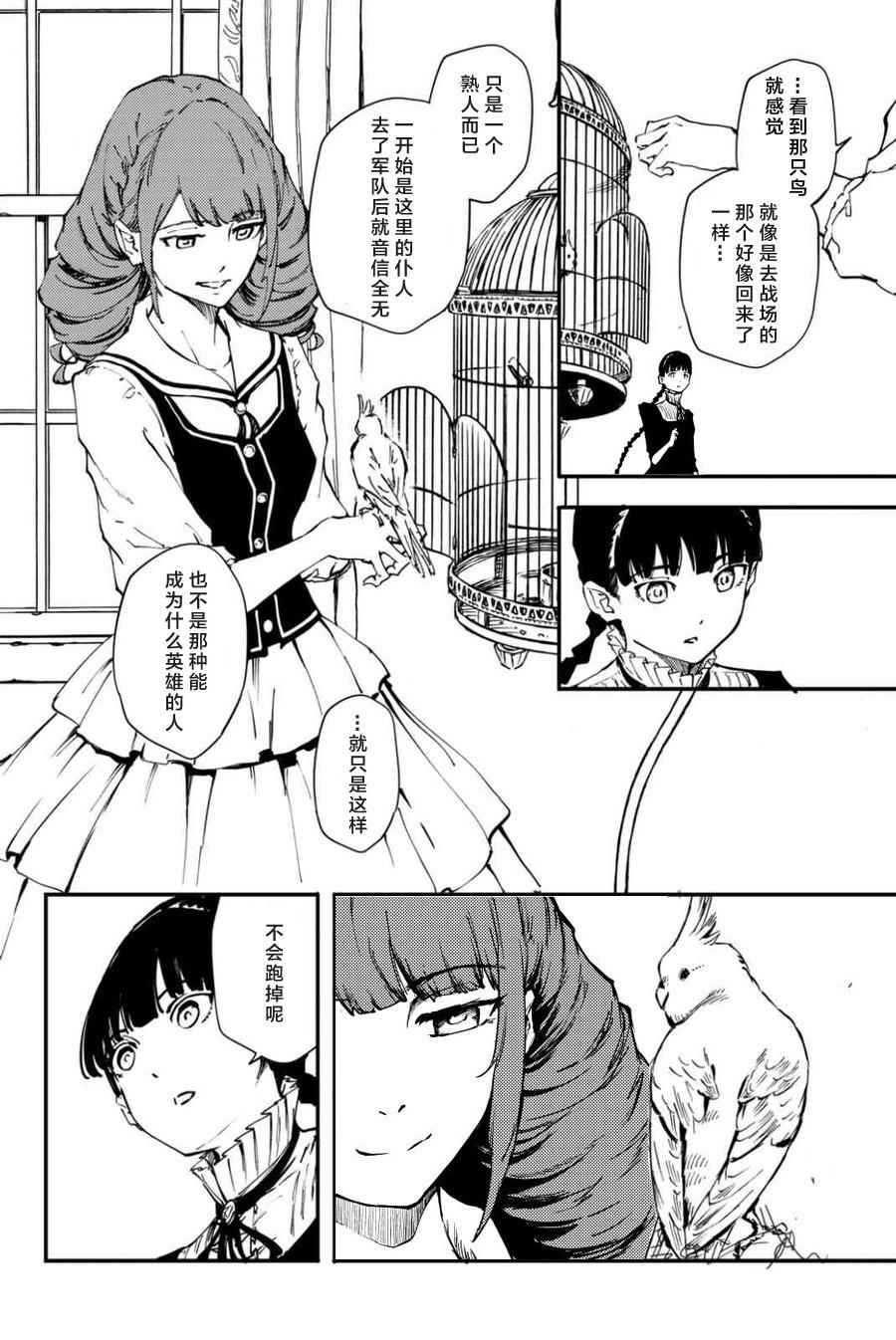 《致曾为神之众兽》特别篇 第15页