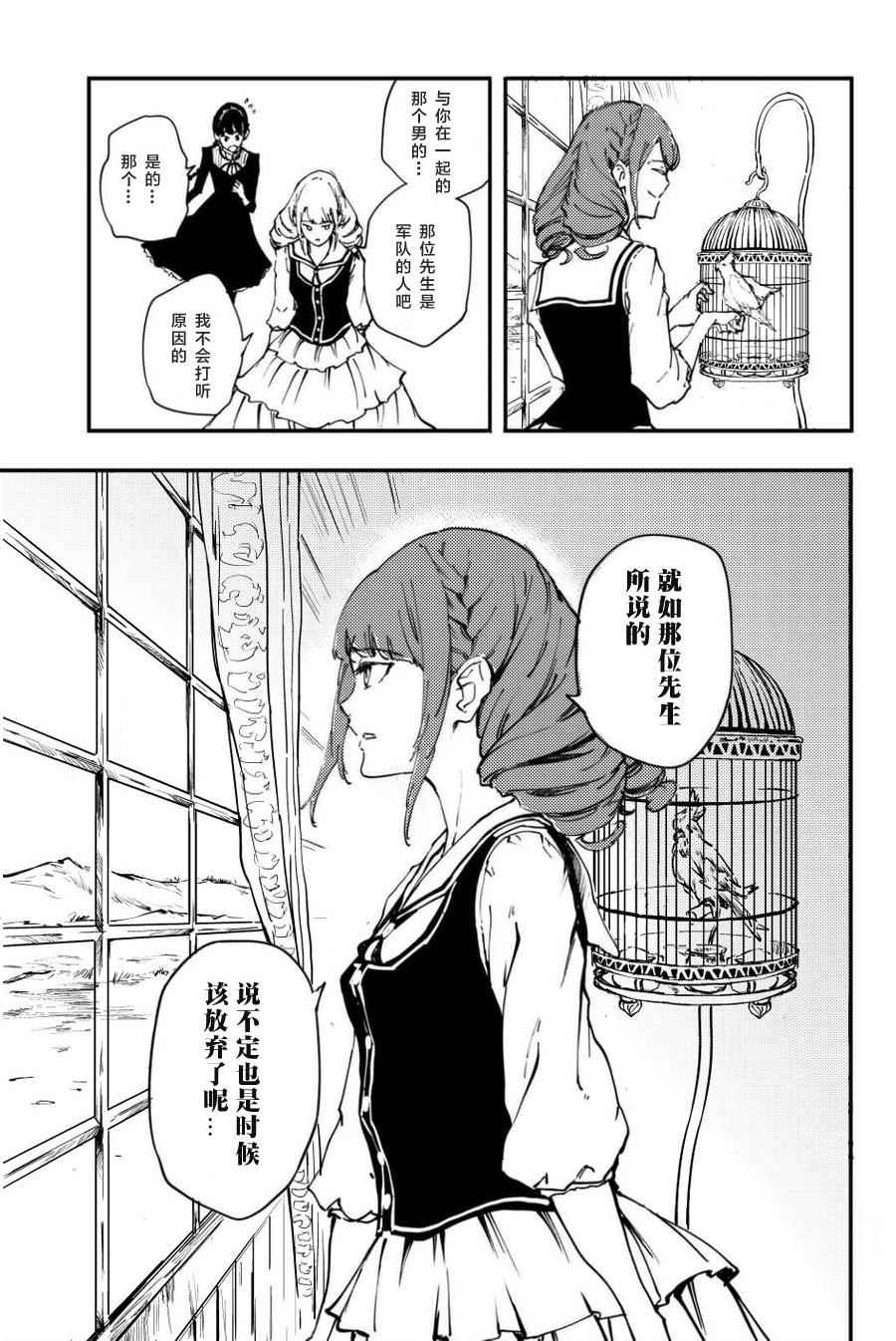 《致曾为神之众兽》特别篇 第16页
