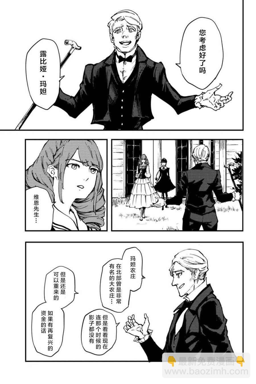 《致曾为神之众兽》特别篇 第18页