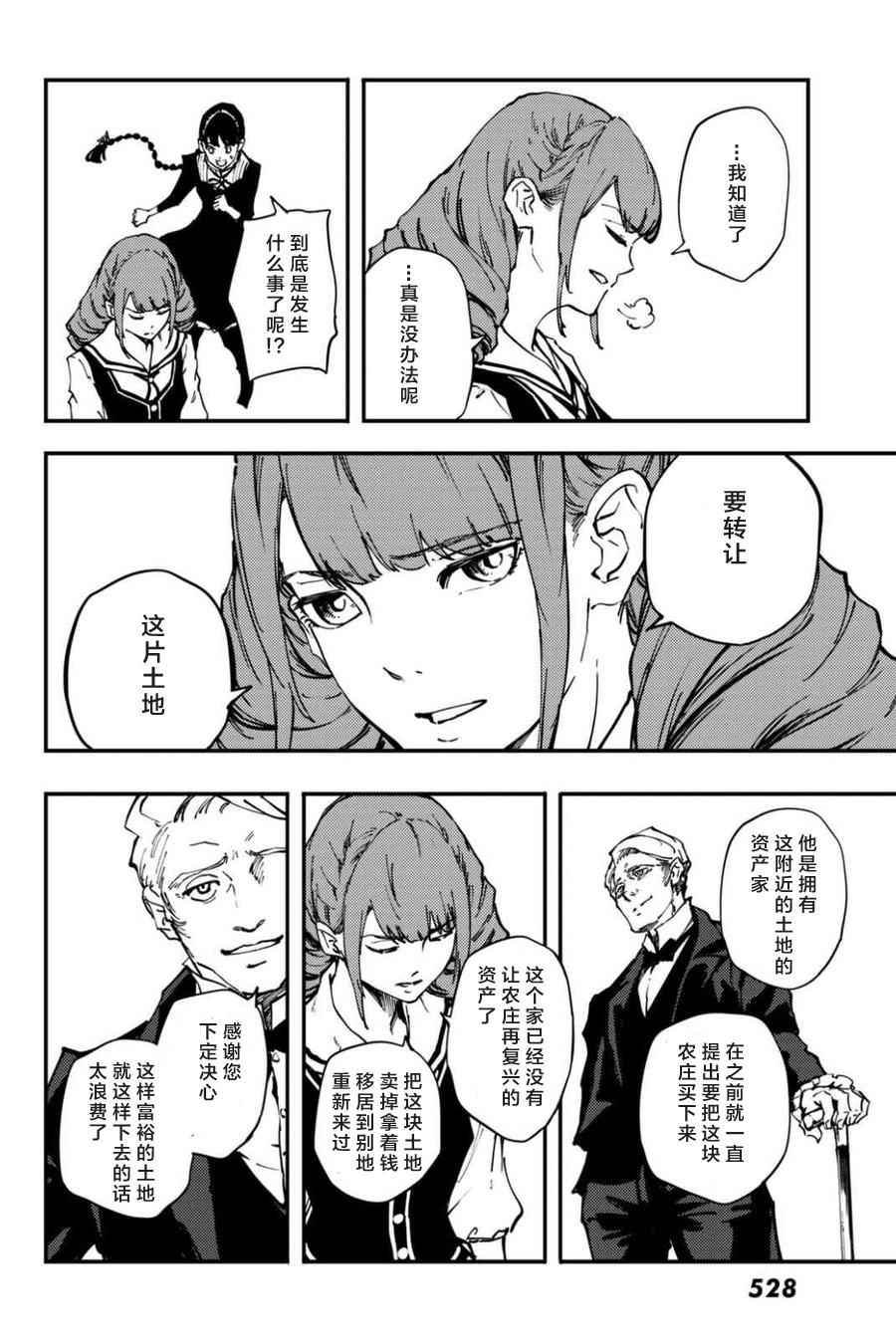 《致曾为神之众兽》特别篇 第19页