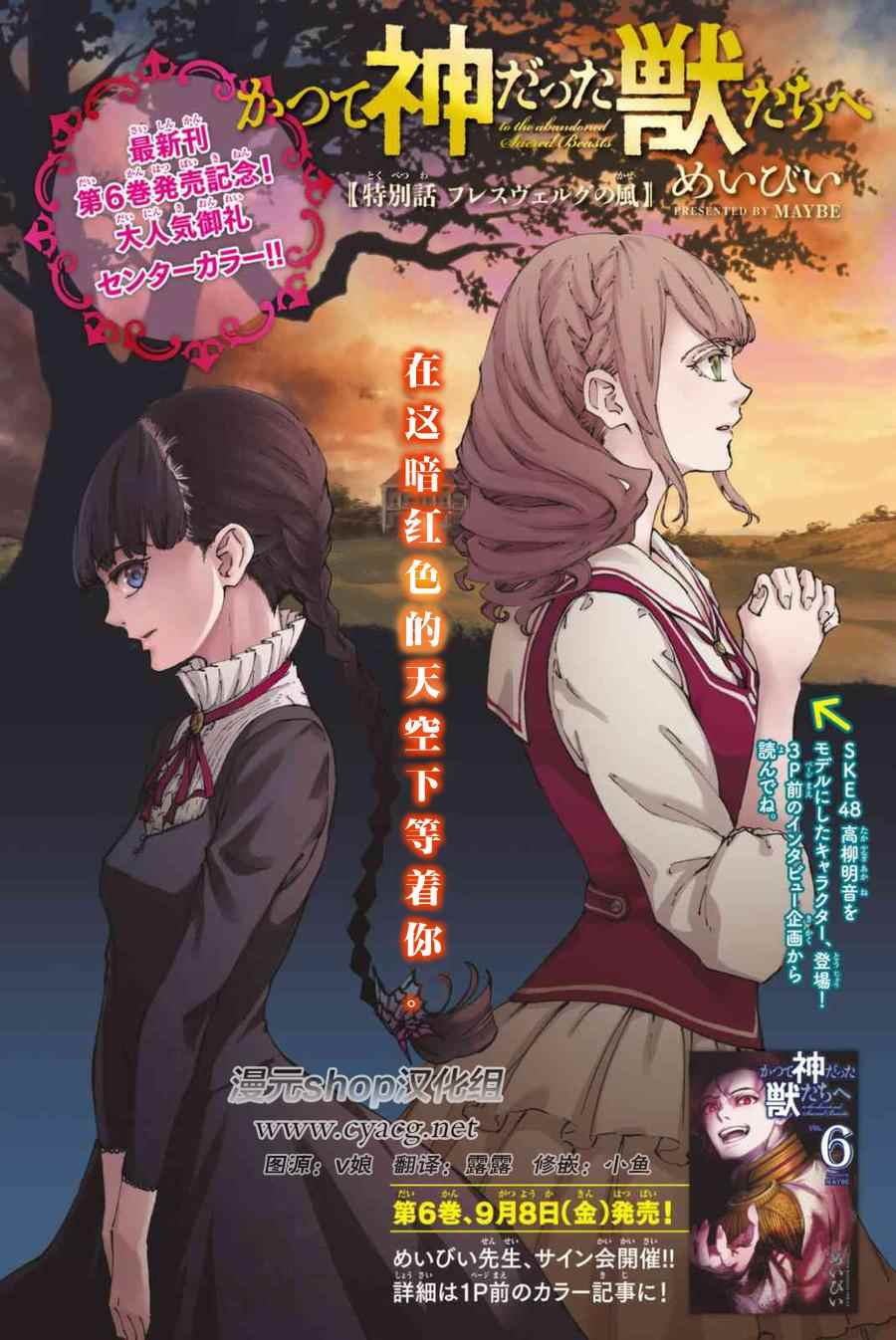 《致曾为神之众兽》特别篇 第1页