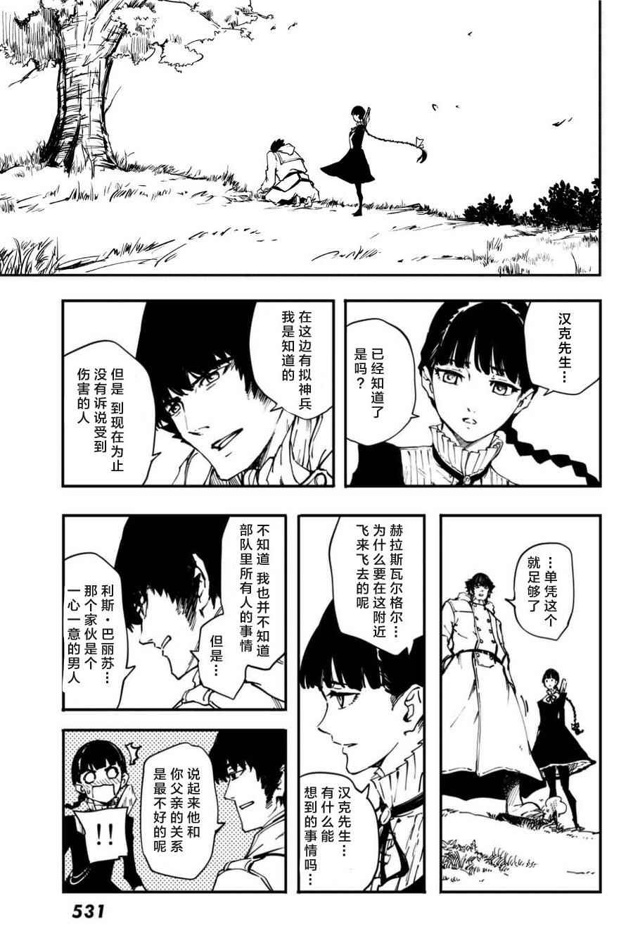 《致曾为神之众兽》特别篇 第22页