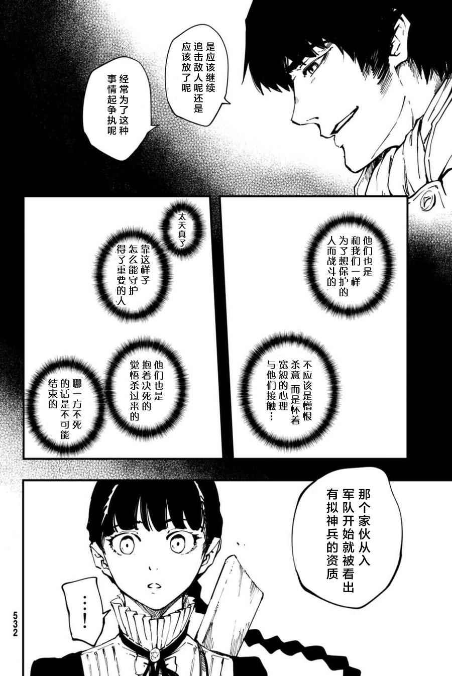 《致曾为神之众兽》特别篇 第23页