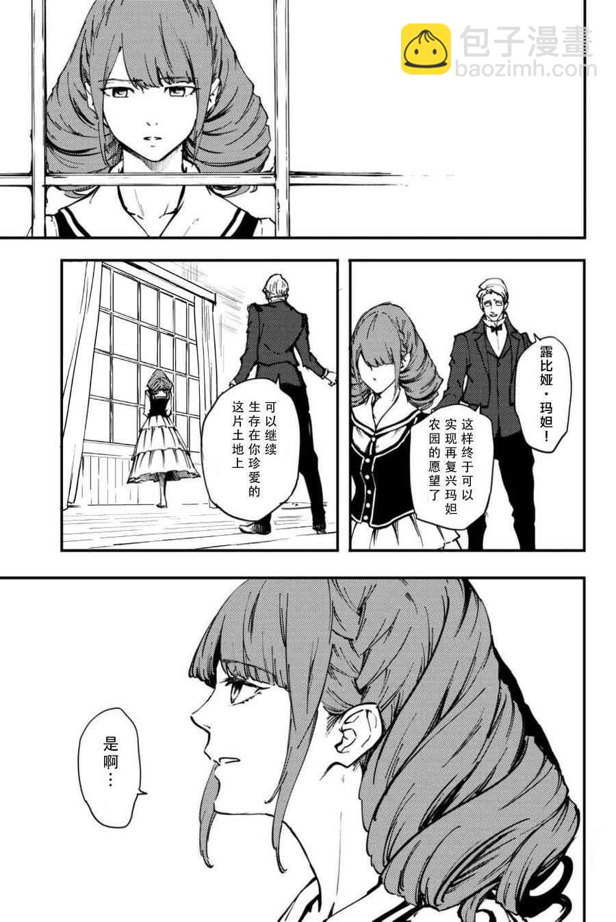 《致曾为神之众兽》特别篇 第26页