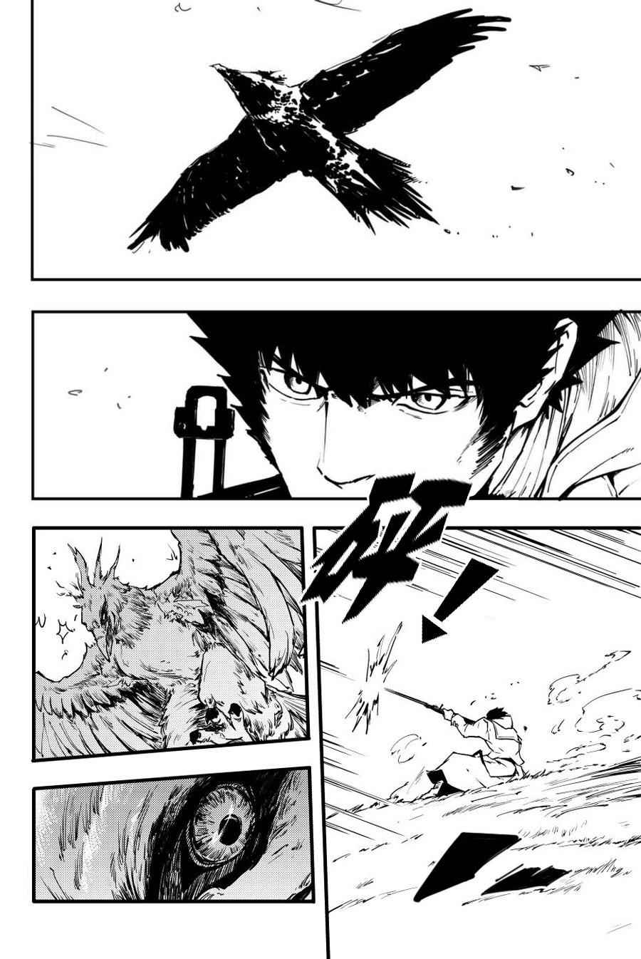 《致曾为神之众兽》特别篇 第27页