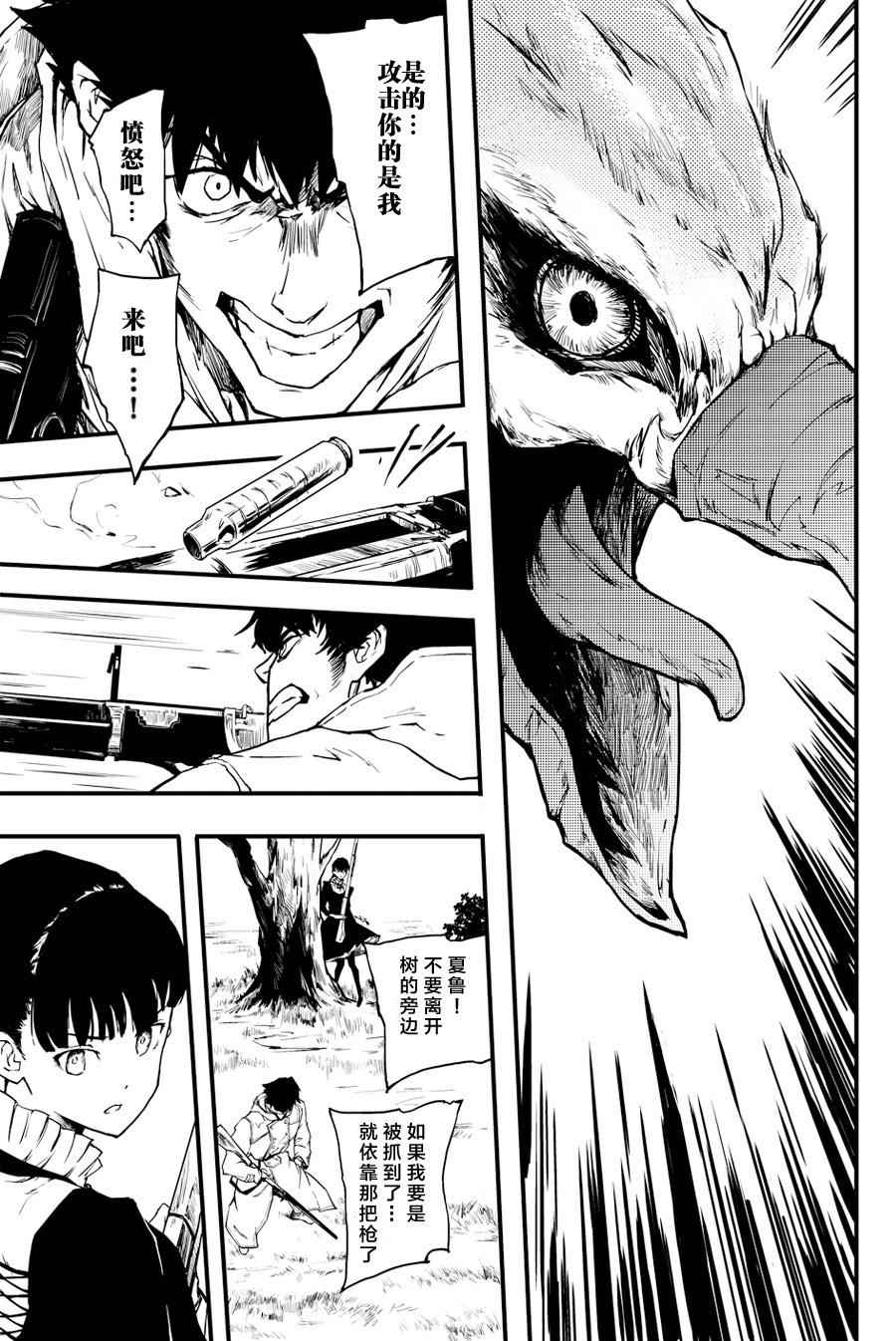 《致曾为神之众兽》特别篇 第28页
