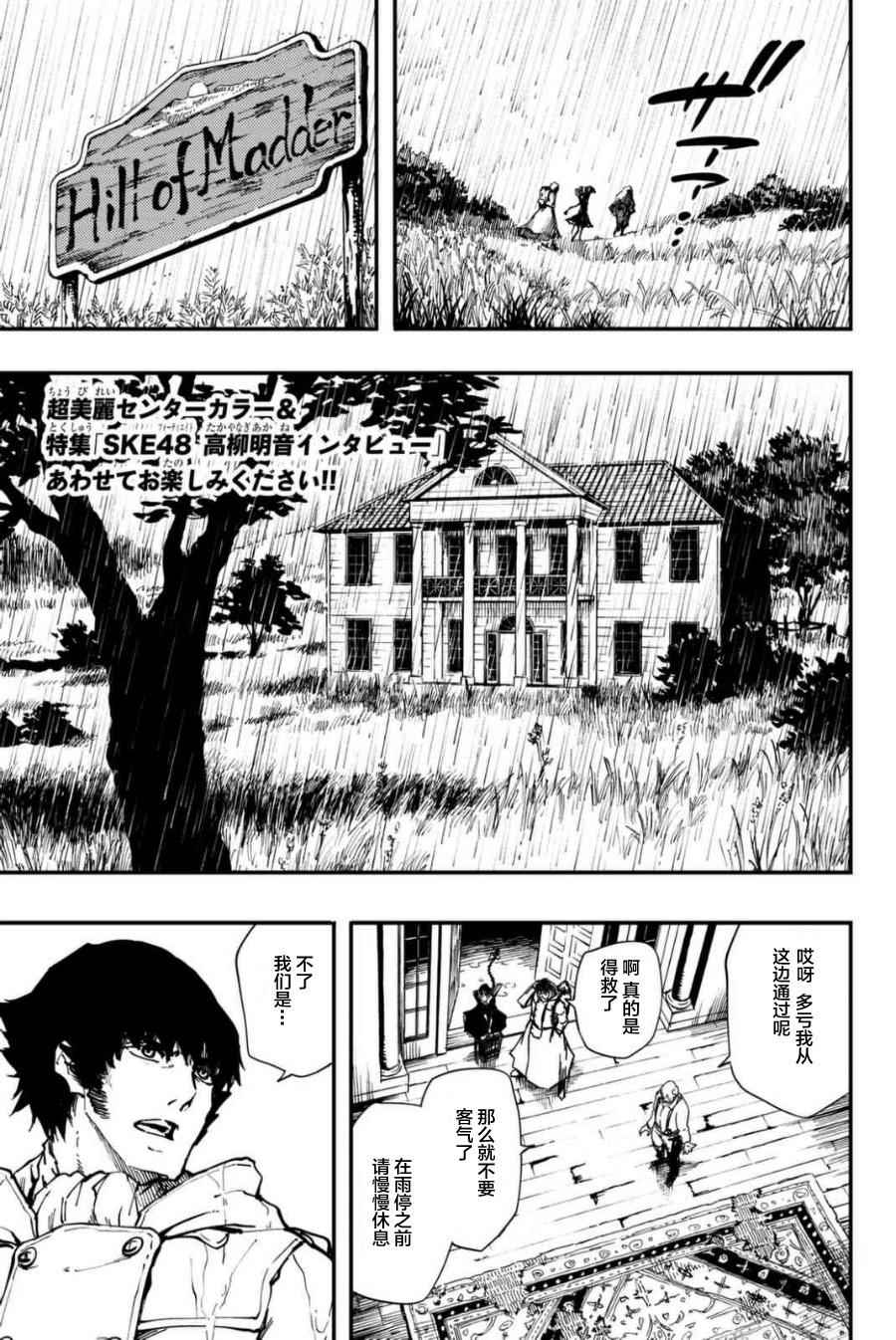 《致曾为神之众兽》特别篇 第2页