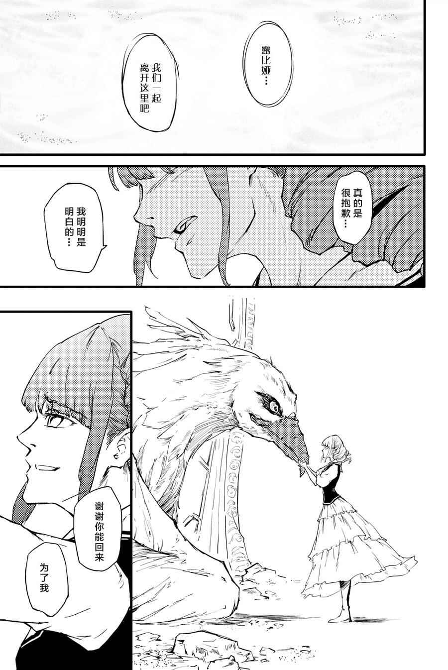《致曾为神之众兽》特别篇 第36页