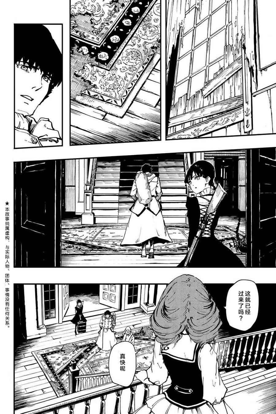 《致曾为神之众兽》特别篇 第3页