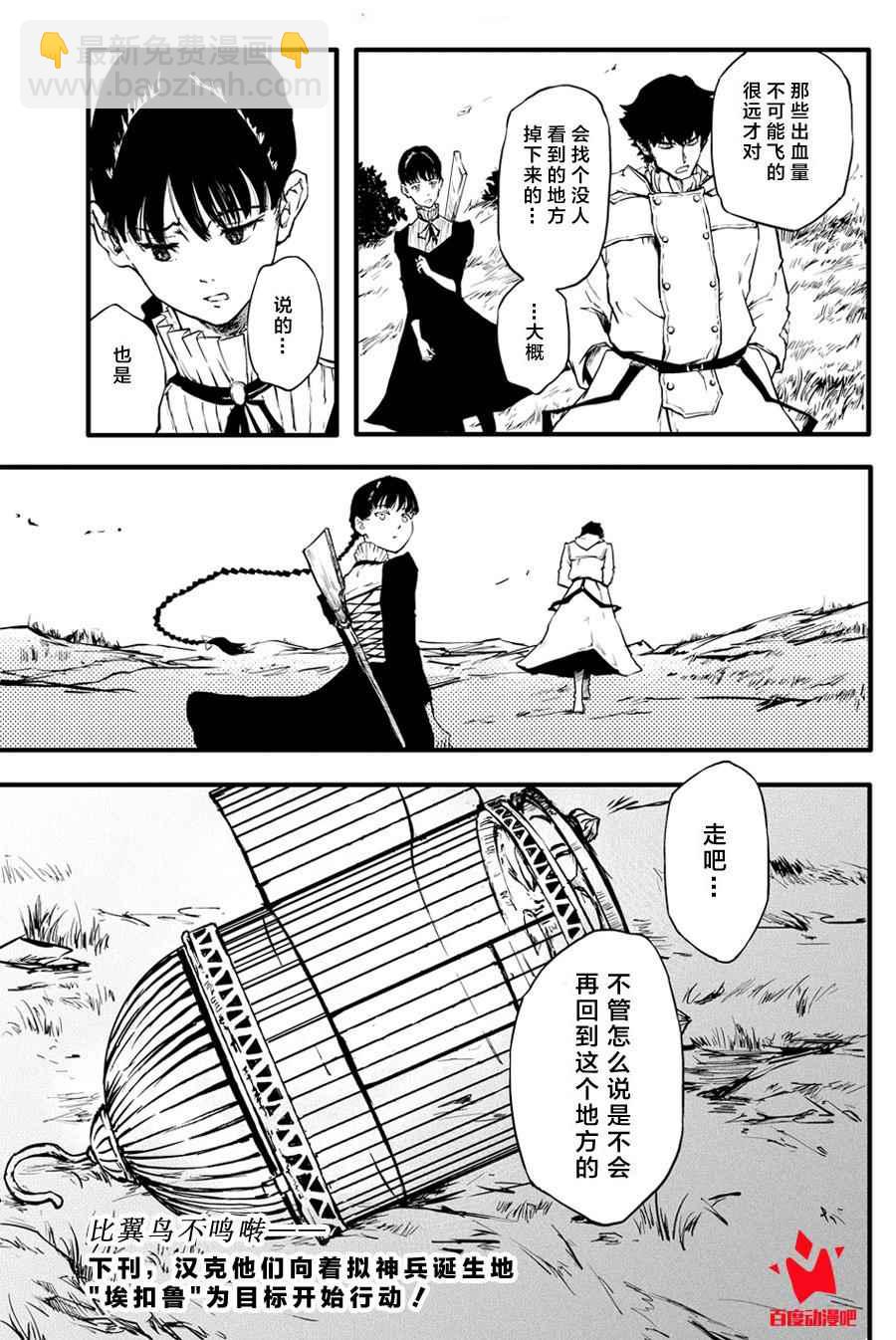 《致曾为神之众兽》特别篇 第40页