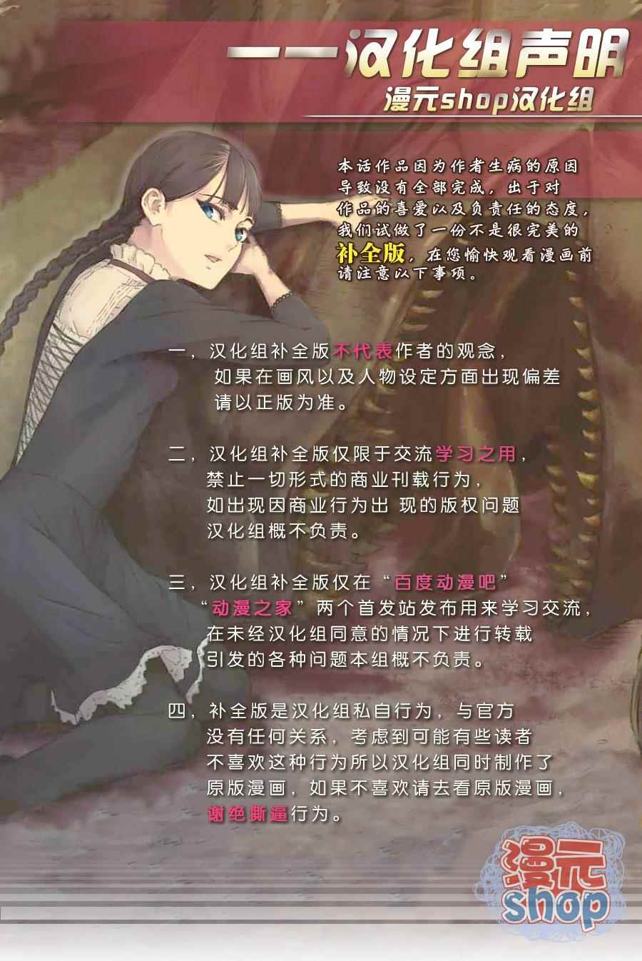 《致曾为神之众兽》特别篇 第41页